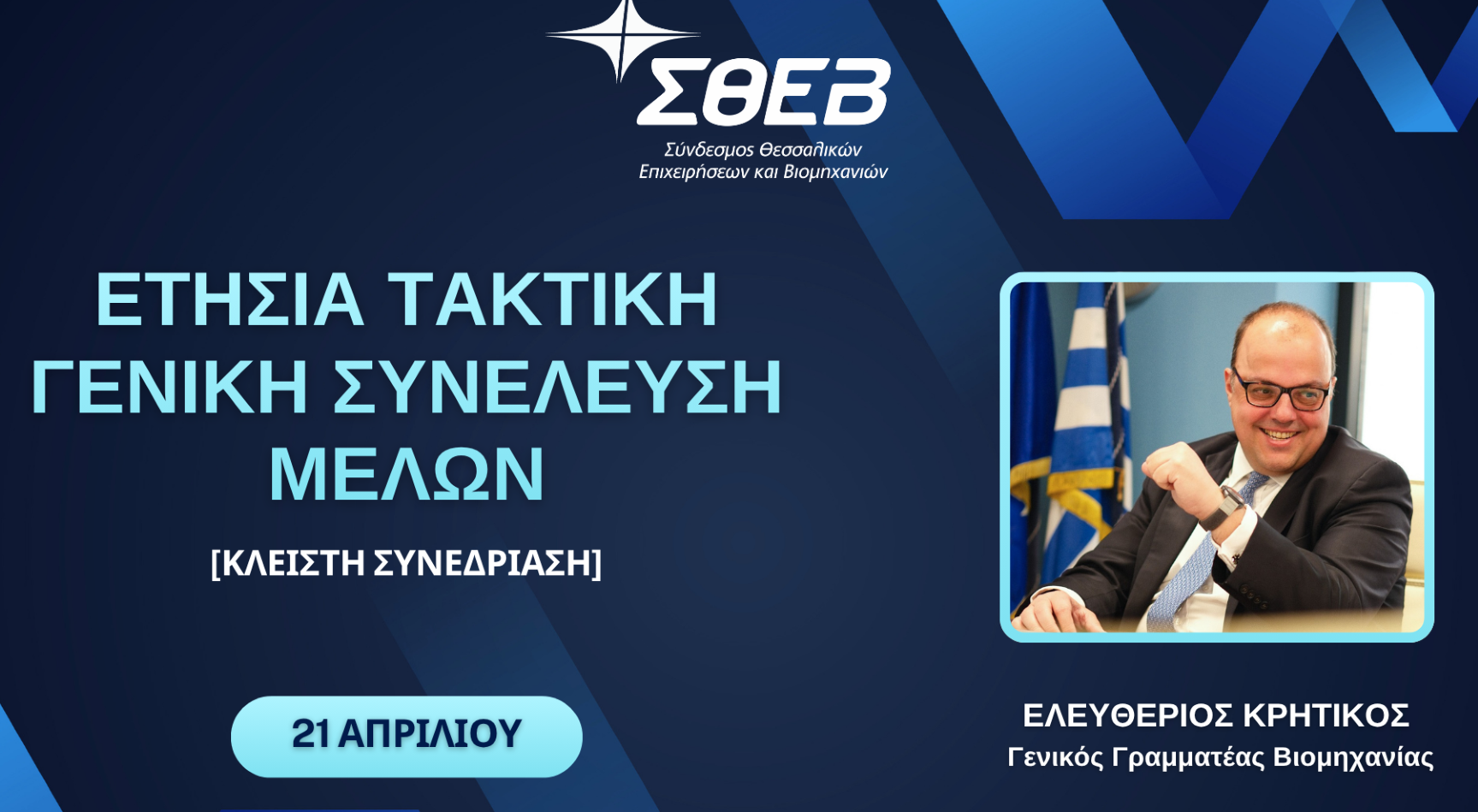 Στην ετήσια συνέλευση του