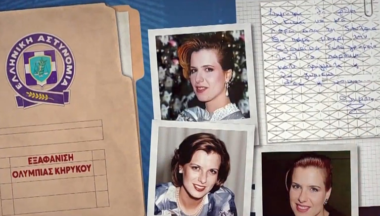 Ολυμπία Κηρύκου: Νέες