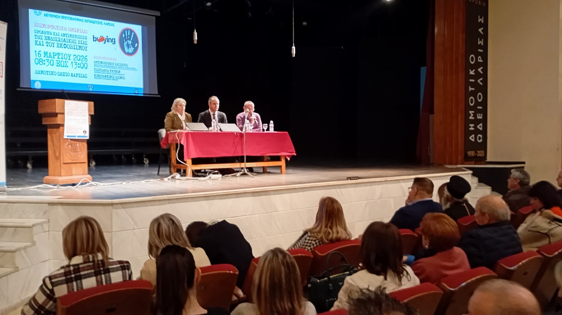 Ημερίδα για την πρόληψη της