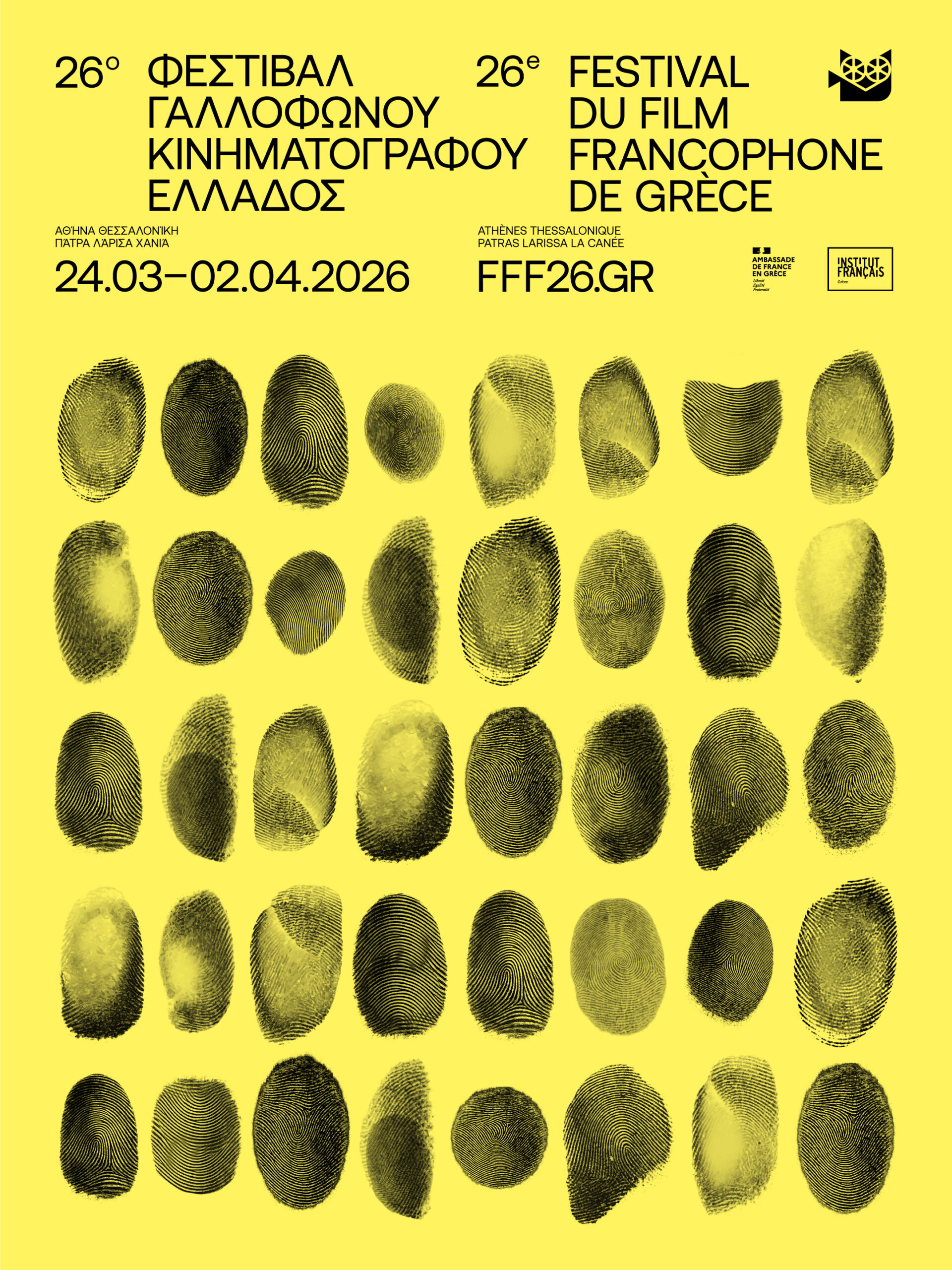 Φεστιβάλ Γαλλόφωνου Κινηματογράφου- Προβολές ταινιών στη Λάρισα