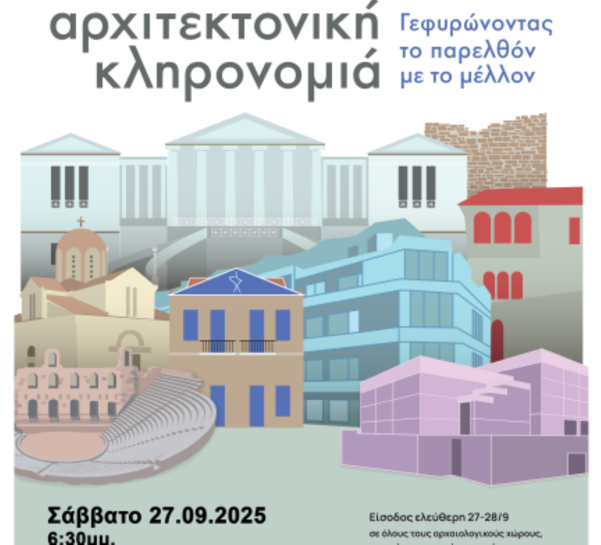 Μαγνησία: Ο εορτασμός των Ευρωπαϊκών Ημερών Πολιτιστικής Κληρονομιάς