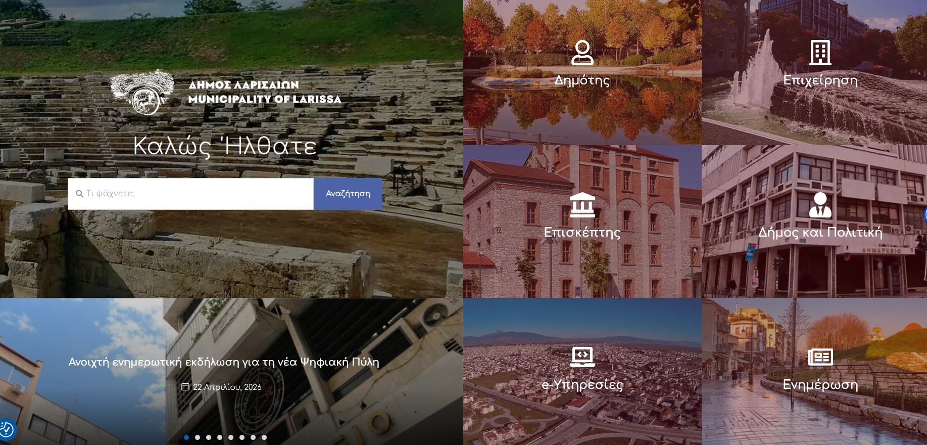 Ημερίδα για τη νέα ψηφιακή