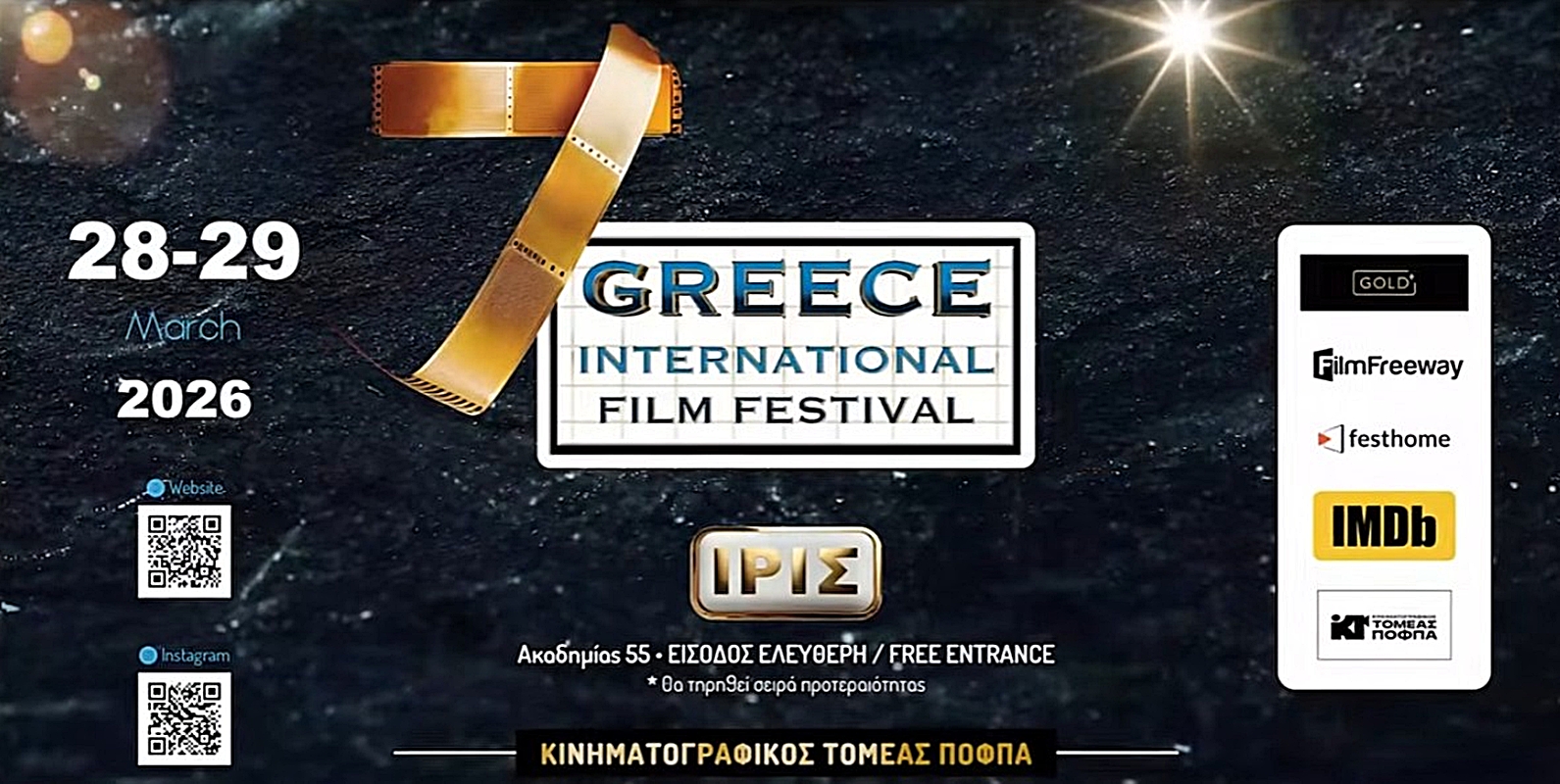 Greece International Film Festival: Ένα