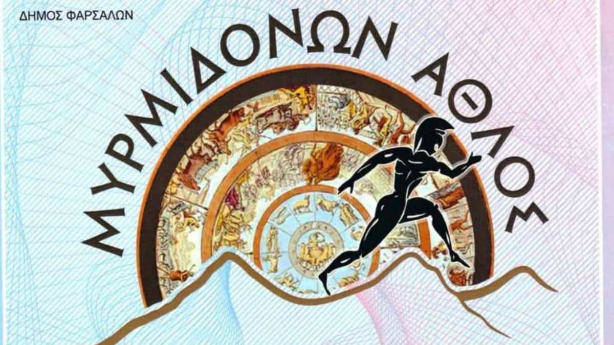 Φάρσαλα: Στις 29 Μαρτίου ο