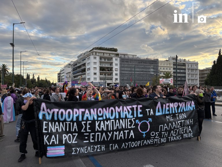 Αυτοοργανωμένο Trans Pride της Αθήνας: Η χαρά μας είναι επαναστατική, με την Παλαιστίνη ως τη λευτερία