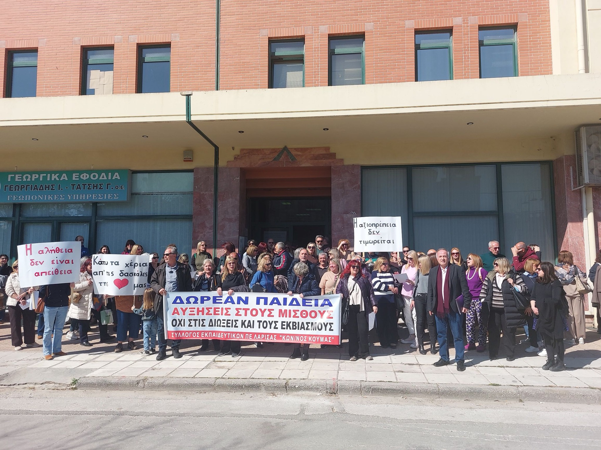 Λάρισα: Διαμαρτυρία εκπαιδευτικών για πειθαρχικές διώξεις συναδέλφων τους