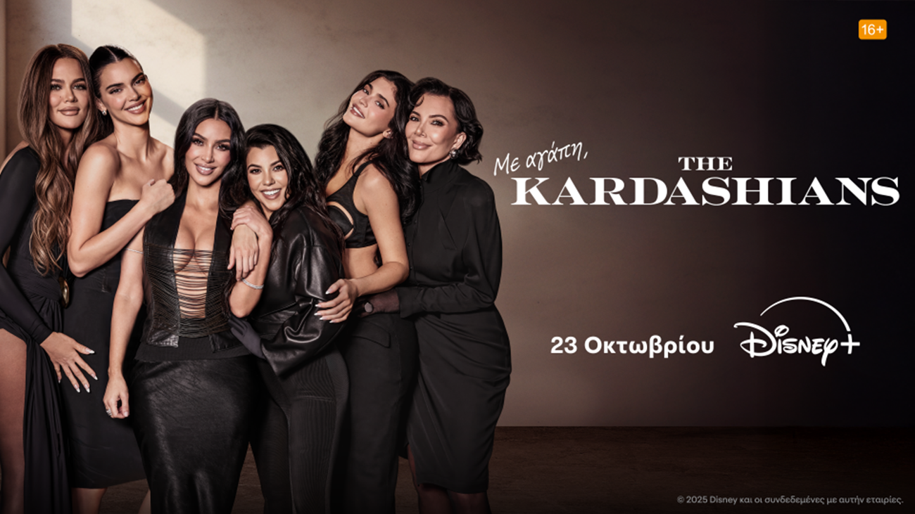 Ο έβδομος κύκλος της σειράς The Kardashians έρχεται αποκλειστικά στο Disney+