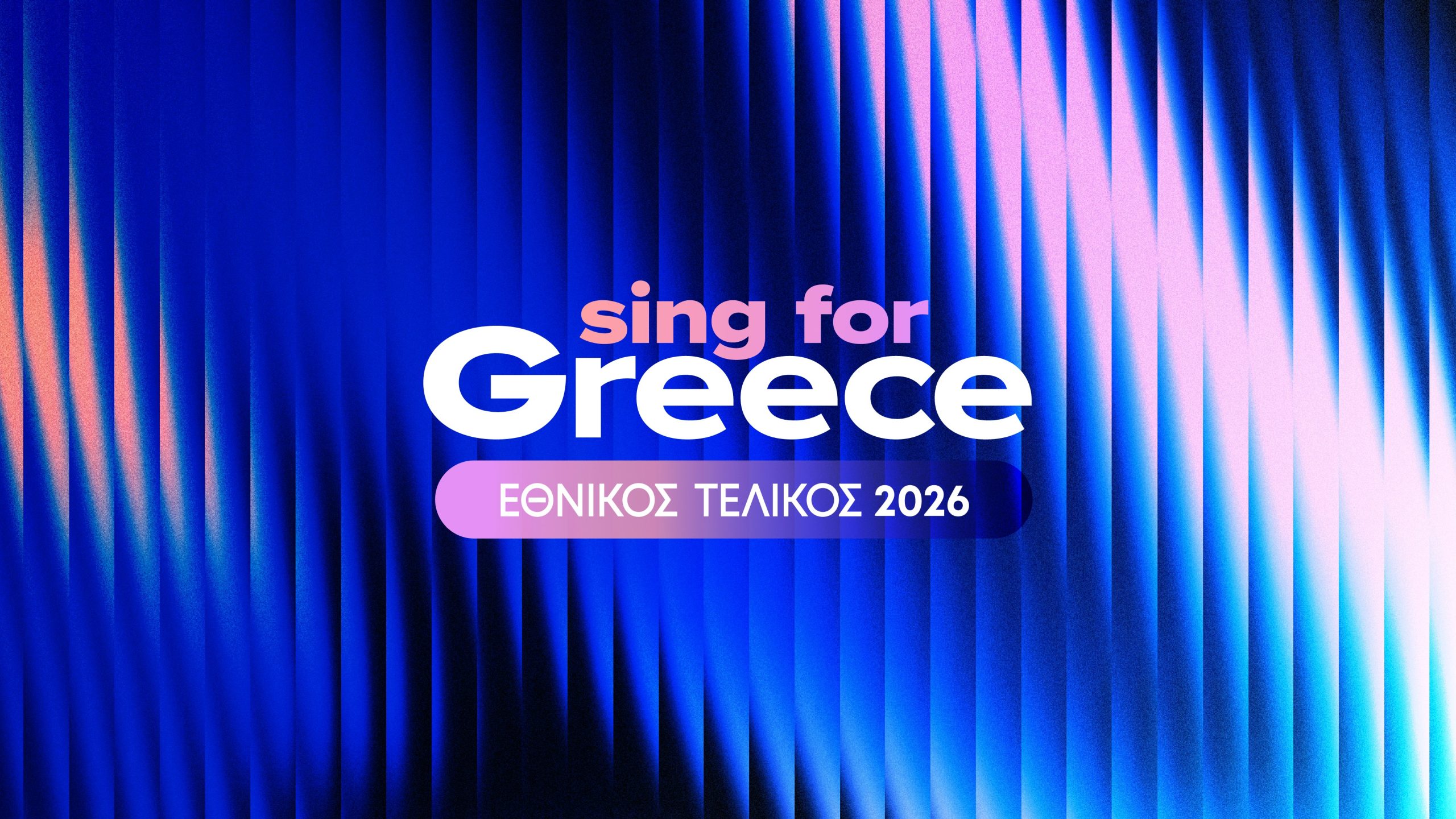 Η γιορτή της Eurovision αρχίζει
