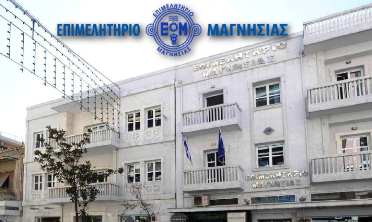 Ημερίδα του Επιμελητηρίου Μαγνησίας για την υγεία και ασφάλεια στην εργασία
