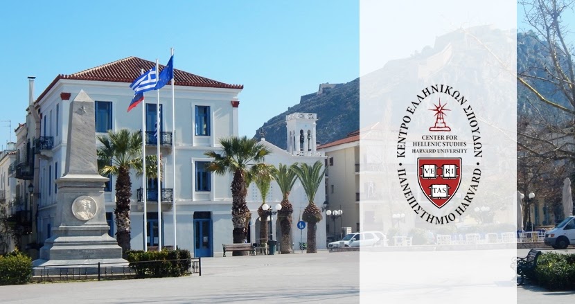 Σεμινάριο Επιμόρφωσης για Εκπαιδευτικούς Πρωτοβάθμιας και Δευτεροβάθμιας Εκπαίδευσης με θέμα: Η διδασκαλία της Ιστορίας μέσω των πηγών ΙΙ