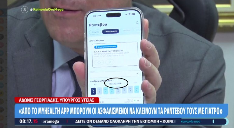 Fake τα πειστήρια του Άδωνι, έδειχνε ραντεβού του Ιουνίου σε νοσοκομείο ως σημερινά