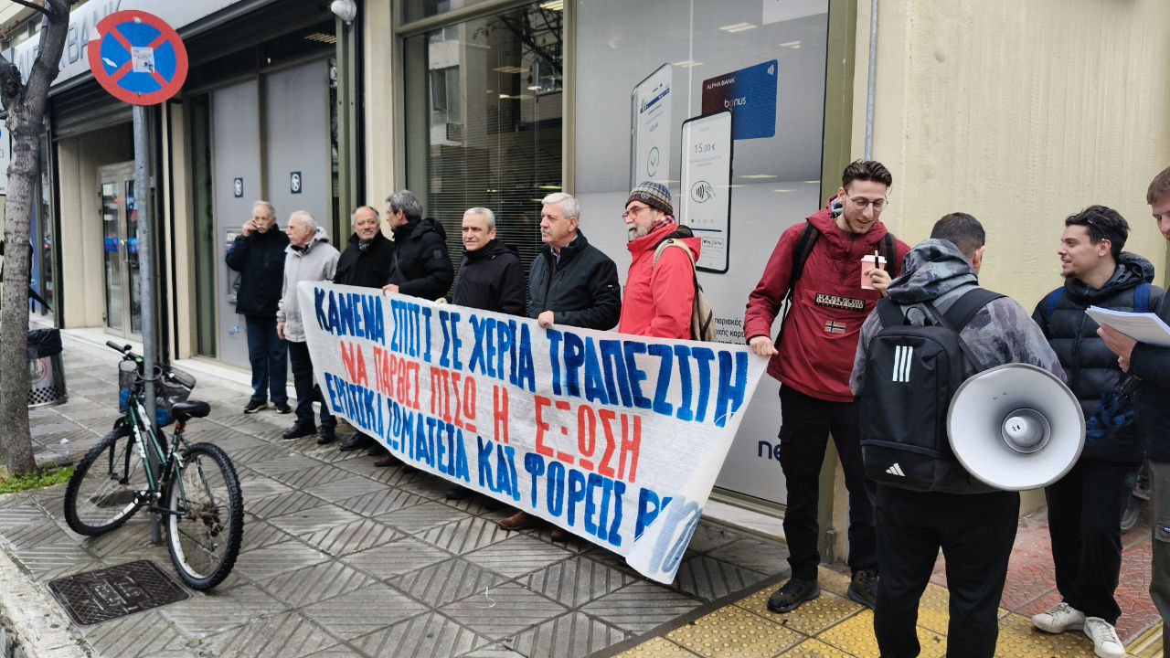 Βόλος: Διαμαρτυρία στην Alpha Bank για την έξωση 53χρονου από τη Μακρυρράχη