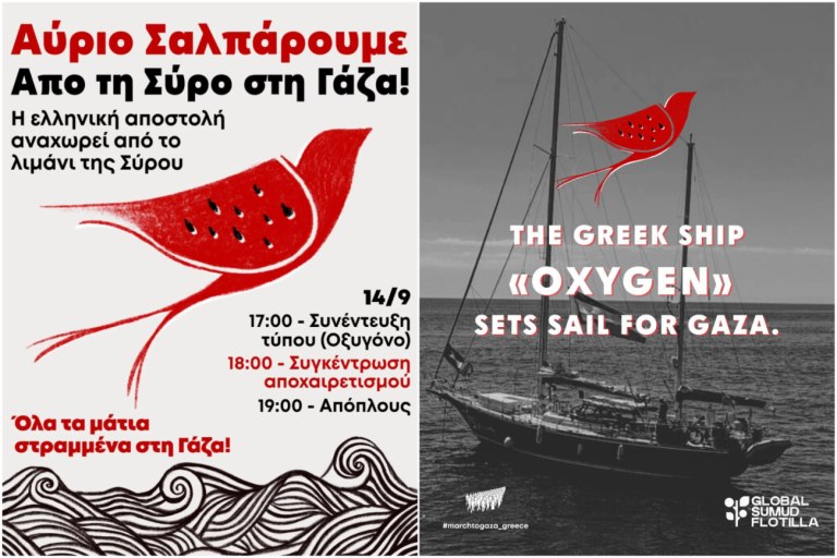 Σύρος: Οξυγόνο για τη Γάζα  Την Κυριακή ο απόπλους του πλοίου που συμμετέχει στο Global Sumud Flotilla