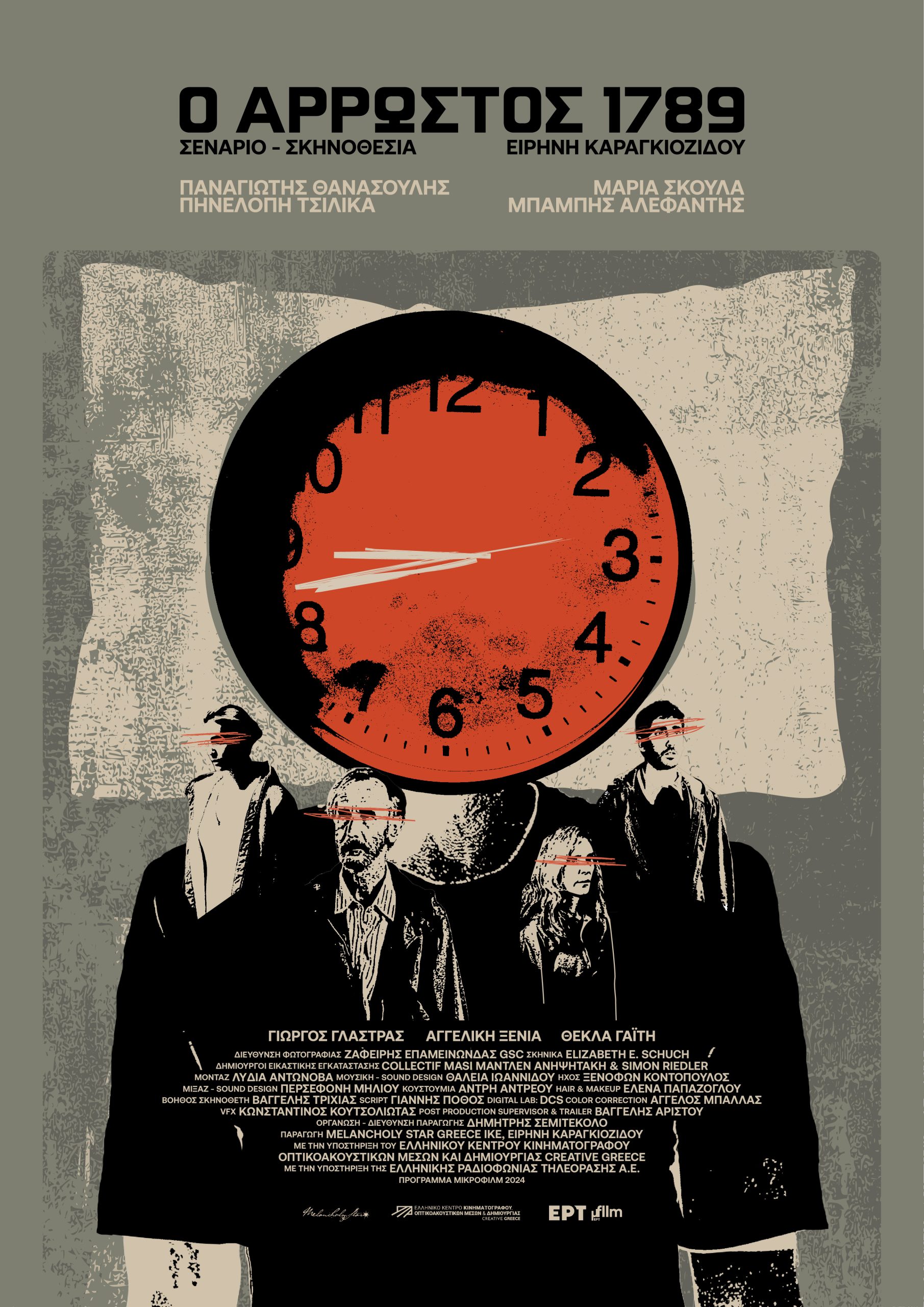 Η Ειρήνη Καραγκιοζίδου αποχαιρετά τον πατέρα της με το κινηματογραφικό της ντεμπούτο