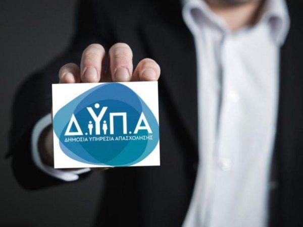 ΔΥΠΑ: Τέλος χρόνου με τις αιτήσεις για το voucher 750 ευρώ  Κλείνει η πλατφόρμα