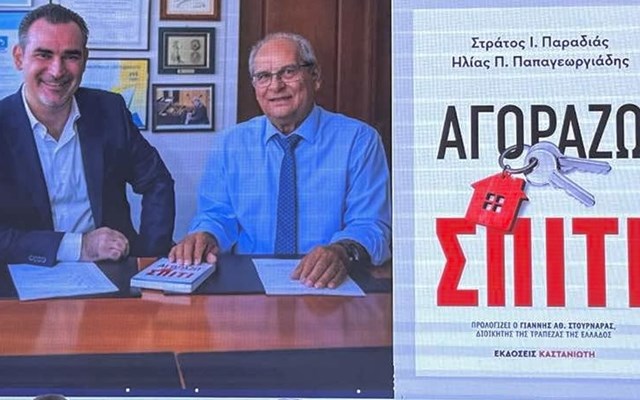 Αγορά ακινήτων - Oι 10 μεγάλες αλλαγές που πρέπει να γνωρίζουν οι ιδιοκτήτες το 2026