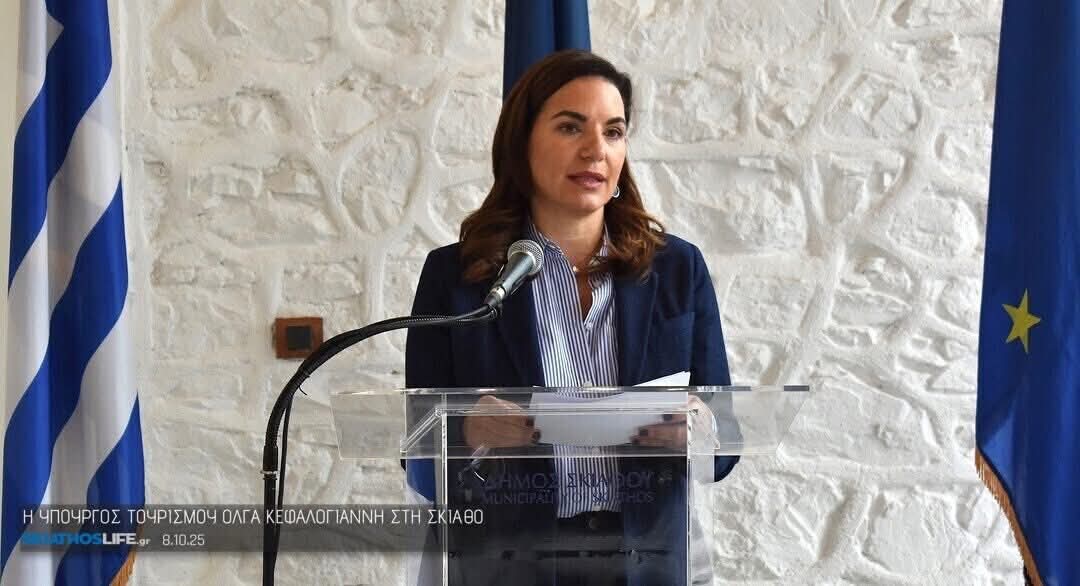 Η Σκιάθος πρότυπο βιώσιμης τουριστικής ανάπτυξης  Εκδήλωση παρουσία της Υπουργού Τουρισμού Όλγας Κεφαλογιάννη