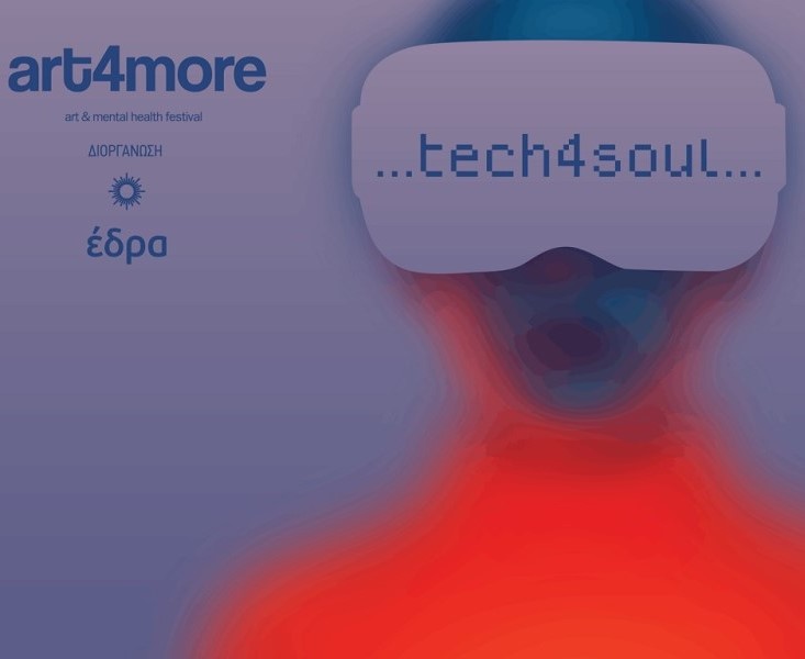 18ο Διεθνές Φεστιβάλ Τέχνης & Ψυχικής Υγείας ART4MORE Tech4Soul: Τέχνη, Τεχνολογία & Ψυχική Υγεία