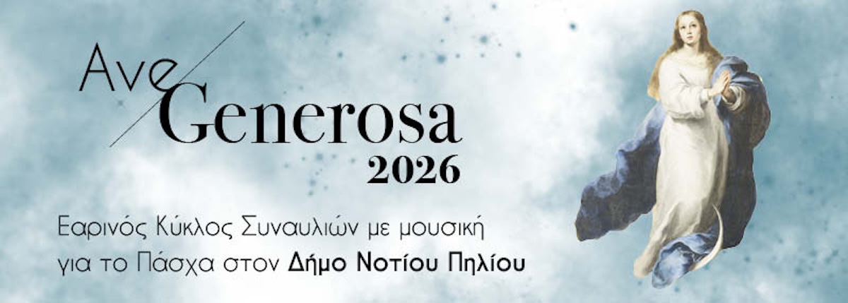 Κύκλος συναυλιών Ave Generosa