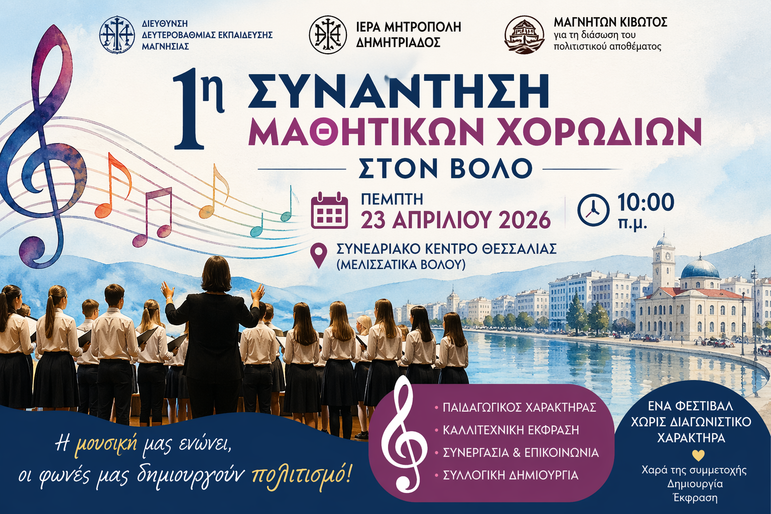 Πρώτη συνάντηση μαθητικών