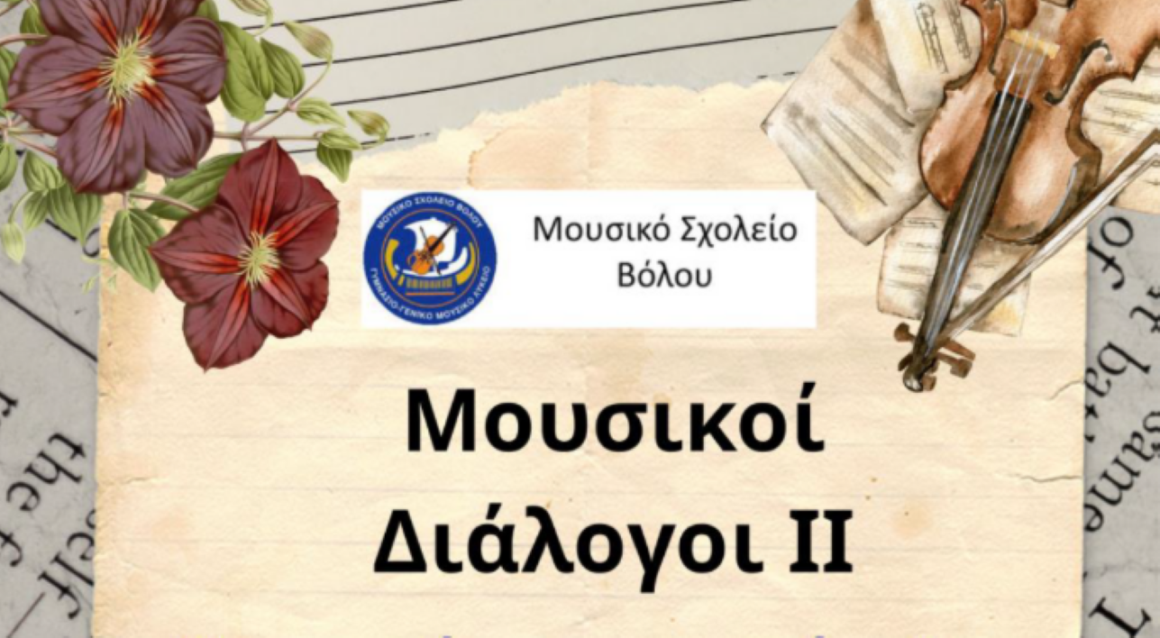 Συναυλία του μουσικού