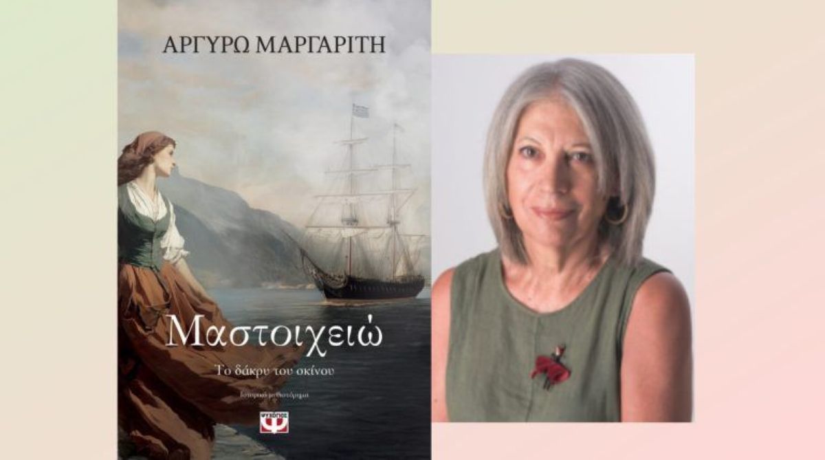 Το βιβλίο της Αργυρώς