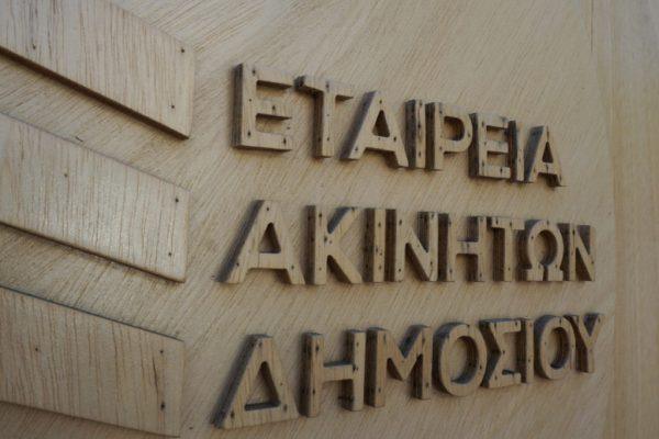 ΕΤΑΔ: Τρεις διαγωνισμοί σε εξέλιξη σε Ναύπλιο, Αλεξανδρούπολη και Αγ. Νικόλαο Κρήτης