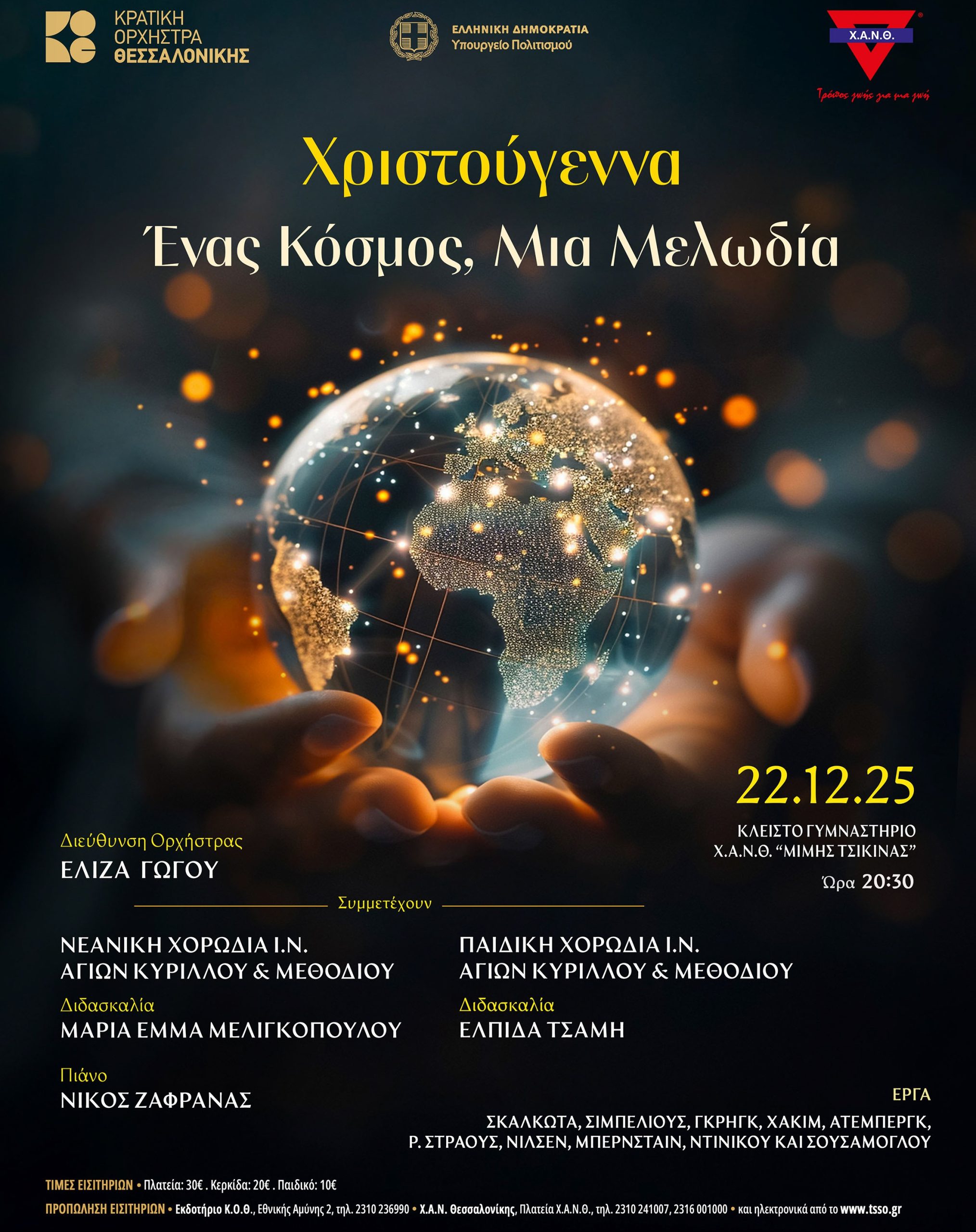 Χριστουγεννιάτικη