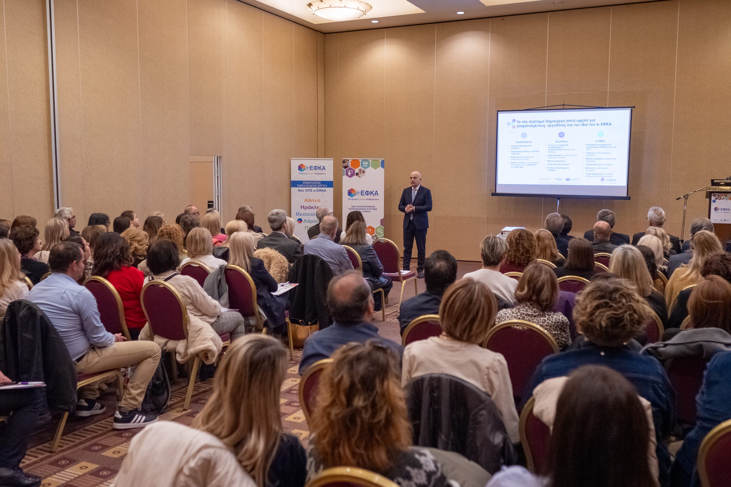 Λάρισα: Ο e-ΕΦΚΑ παρουσίασε το νέο ολοκληρωμένο πληροφοριακό σύστημα
