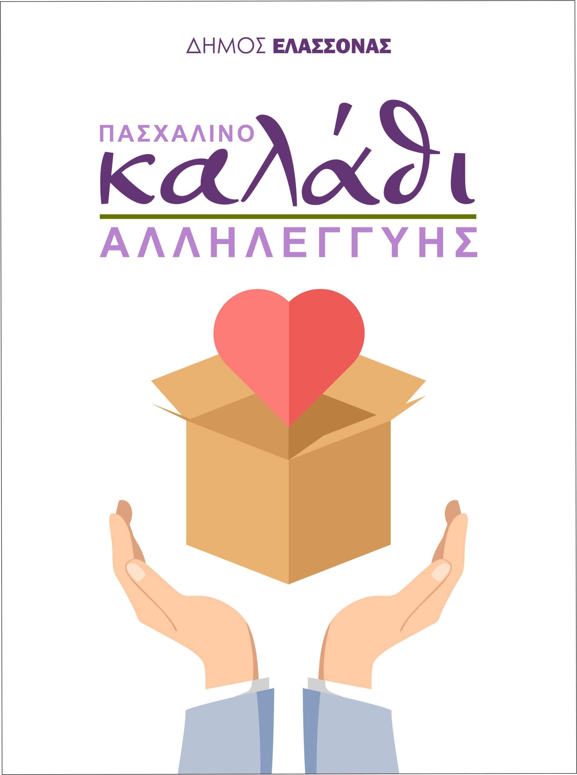 Πασχαλινό καλάθι