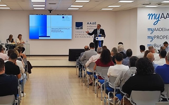 Ενημερωτική ημερίδα της ΑΑΔΕ για τις Τελωνειακές Απλουστεύσεις