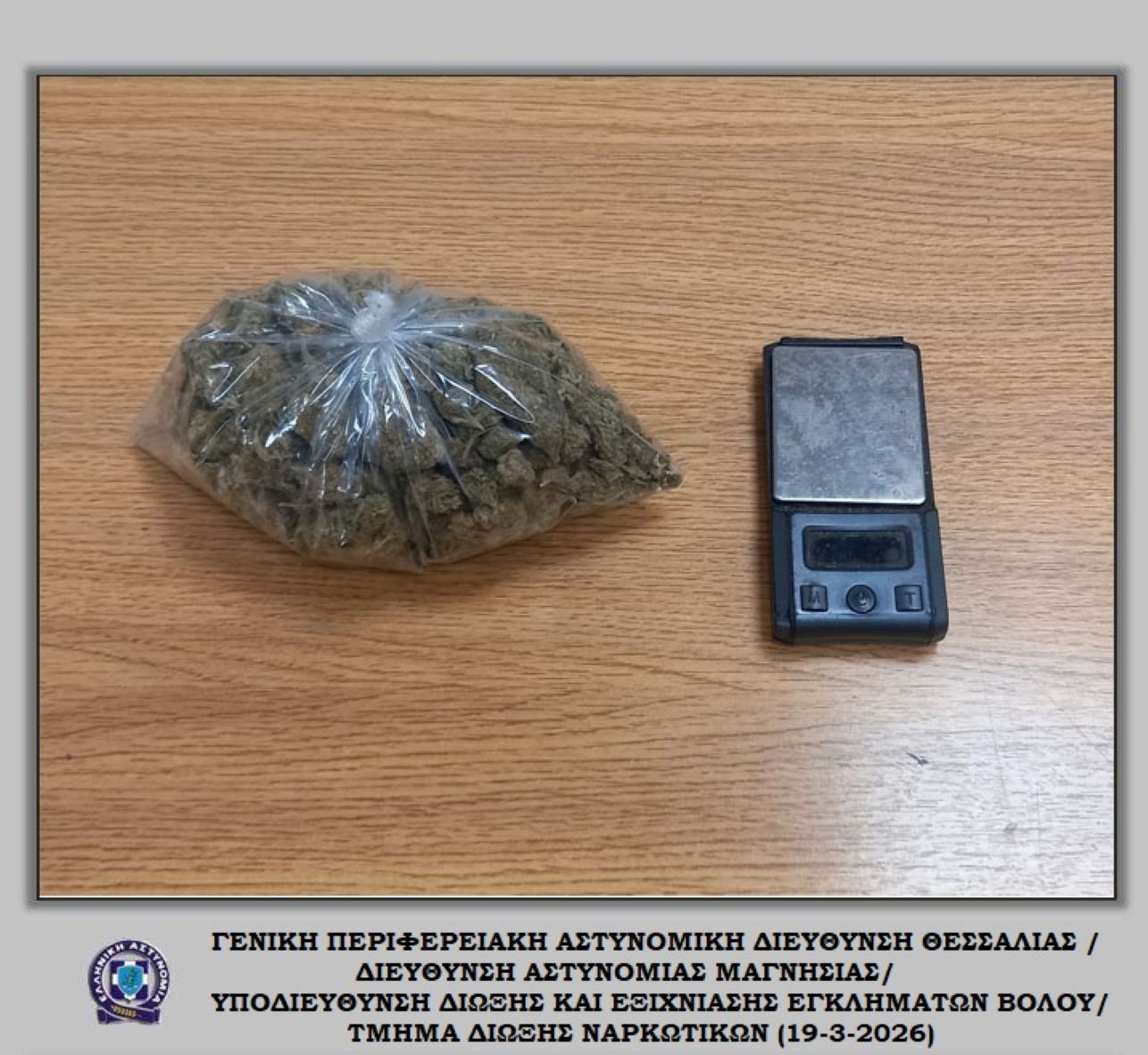 Βόλος: Συνελήφθη 58χρονη