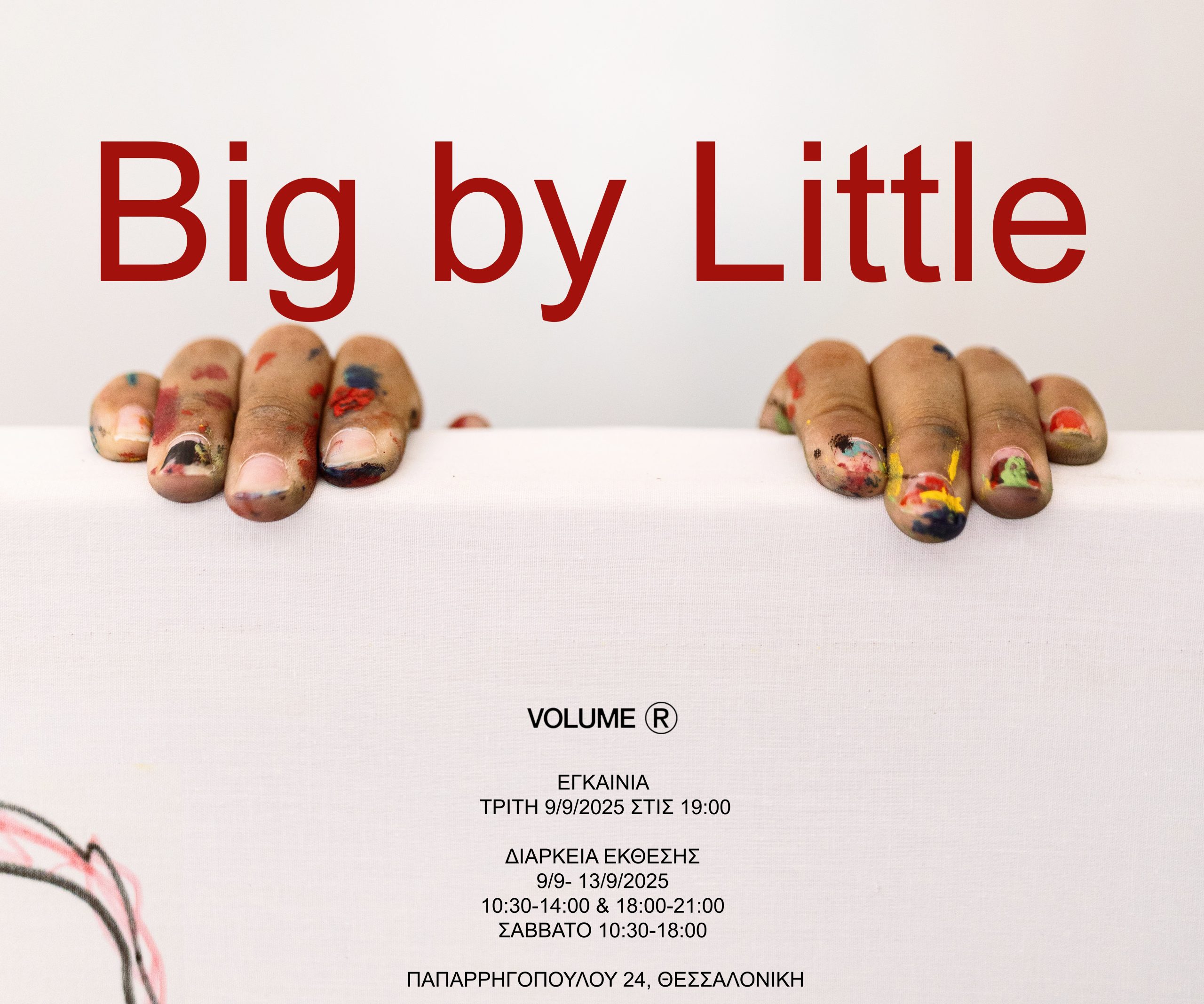 Θεσσαλονίκη: Big by Little  Μια εικαστική διαδρομή συνεργασίας, δημιουργίας και αλληλεγγύης
