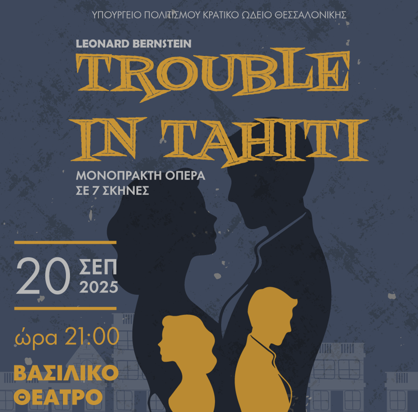 Βραδιά Όπερας στο Βασιλικό Θέατρο από το Κρατικό Ωδείο Θεσσαλονίκης