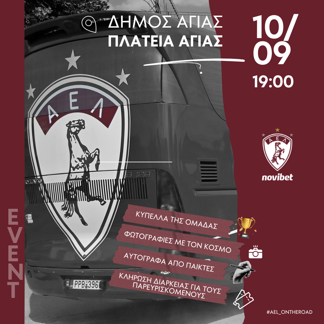 Λάρισα: Η ΑΕΛ πάει τα τρόπαιά της στην Αγιά