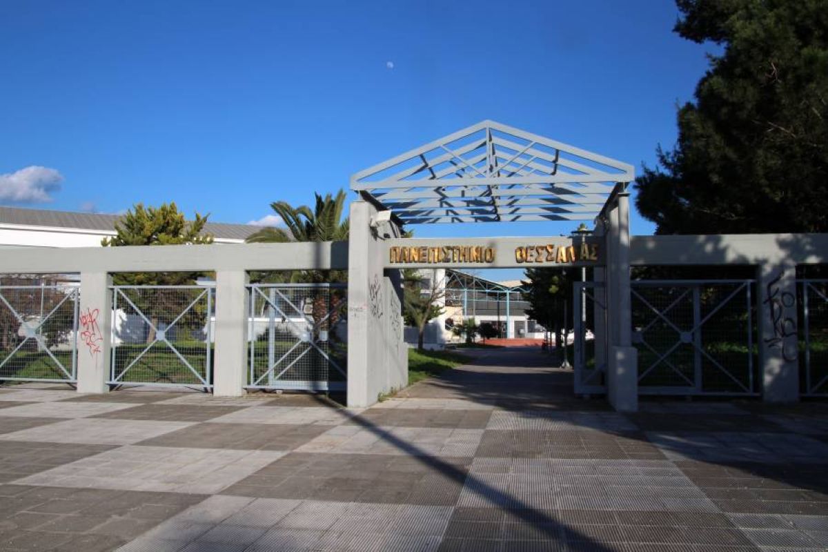 Βόλος: Πανελλαδική Συνάντηση για την Υπεράσπιση του Δημόσιου Πανεπιστημίου