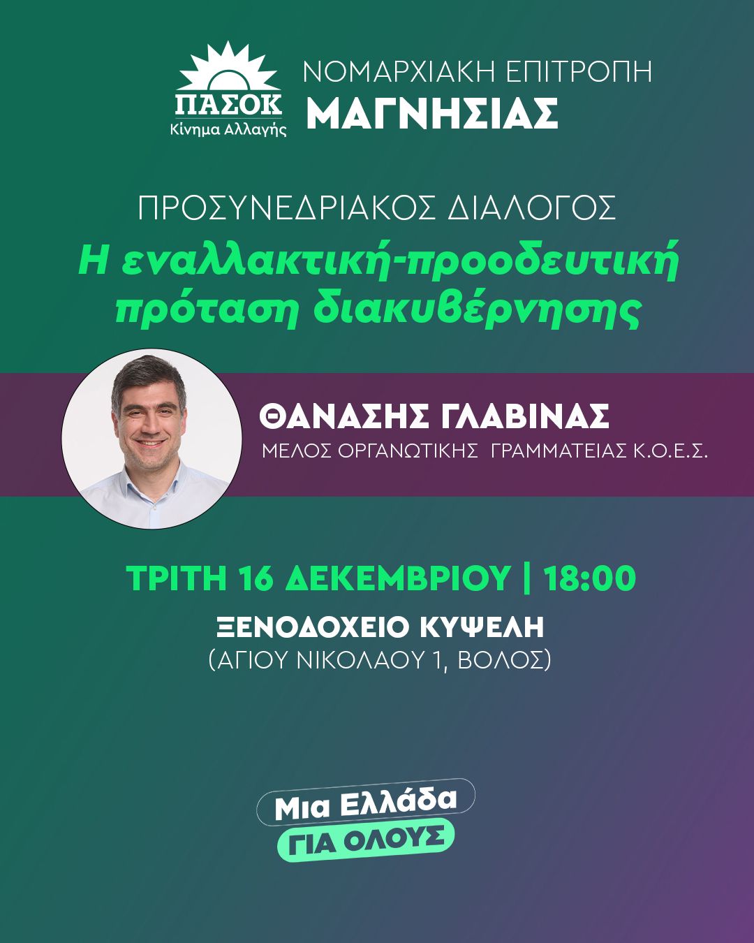 Αύριο η Νομαρχιακή