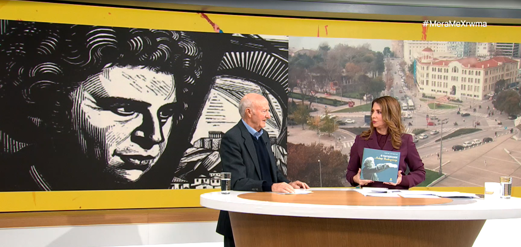 Ο Παγκόσμιος Μίκης