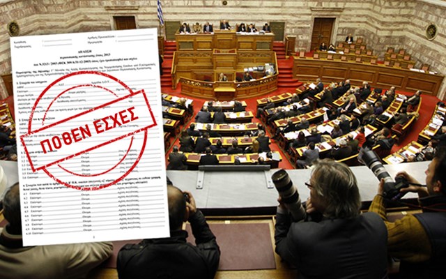 Βουλή: Αύριο στη δημοσιότητα τα "πόθεν έσχες" των πολιτικών για τα έτη 2022 και 2023