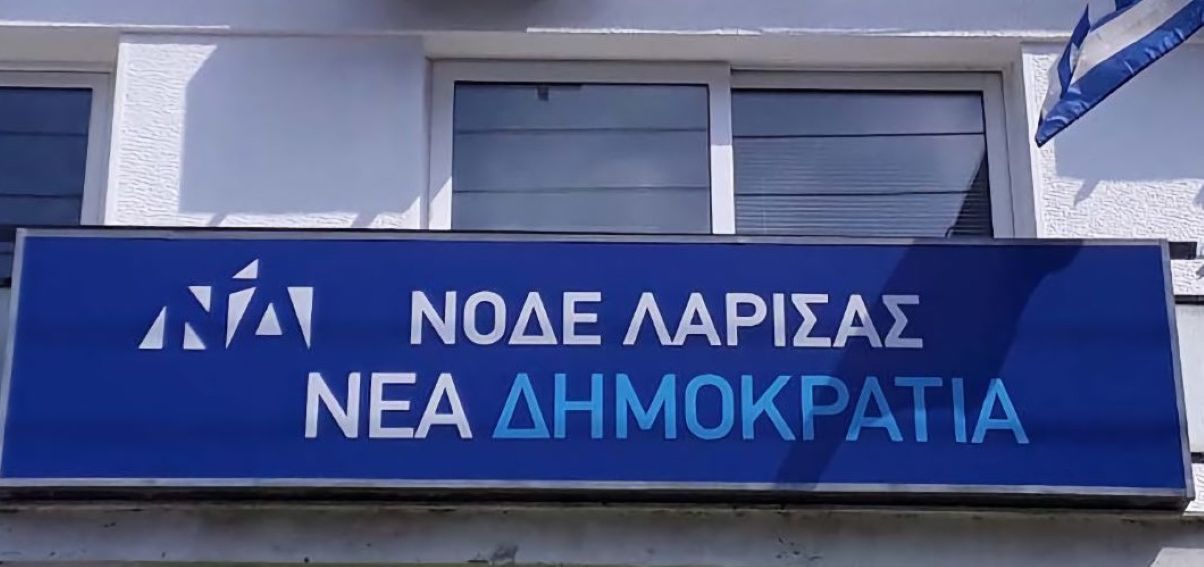 ΝΔ Λάρισας κατά δήμου