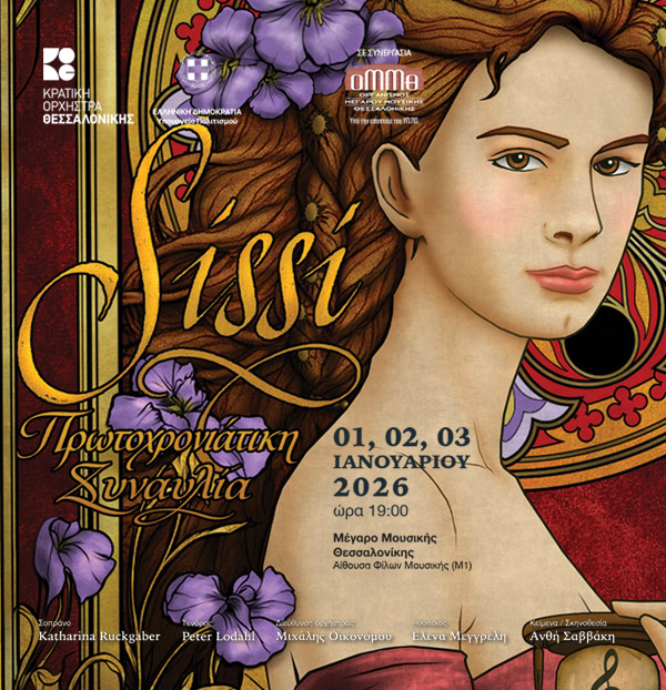 Η Κρατική Ορχήστρα