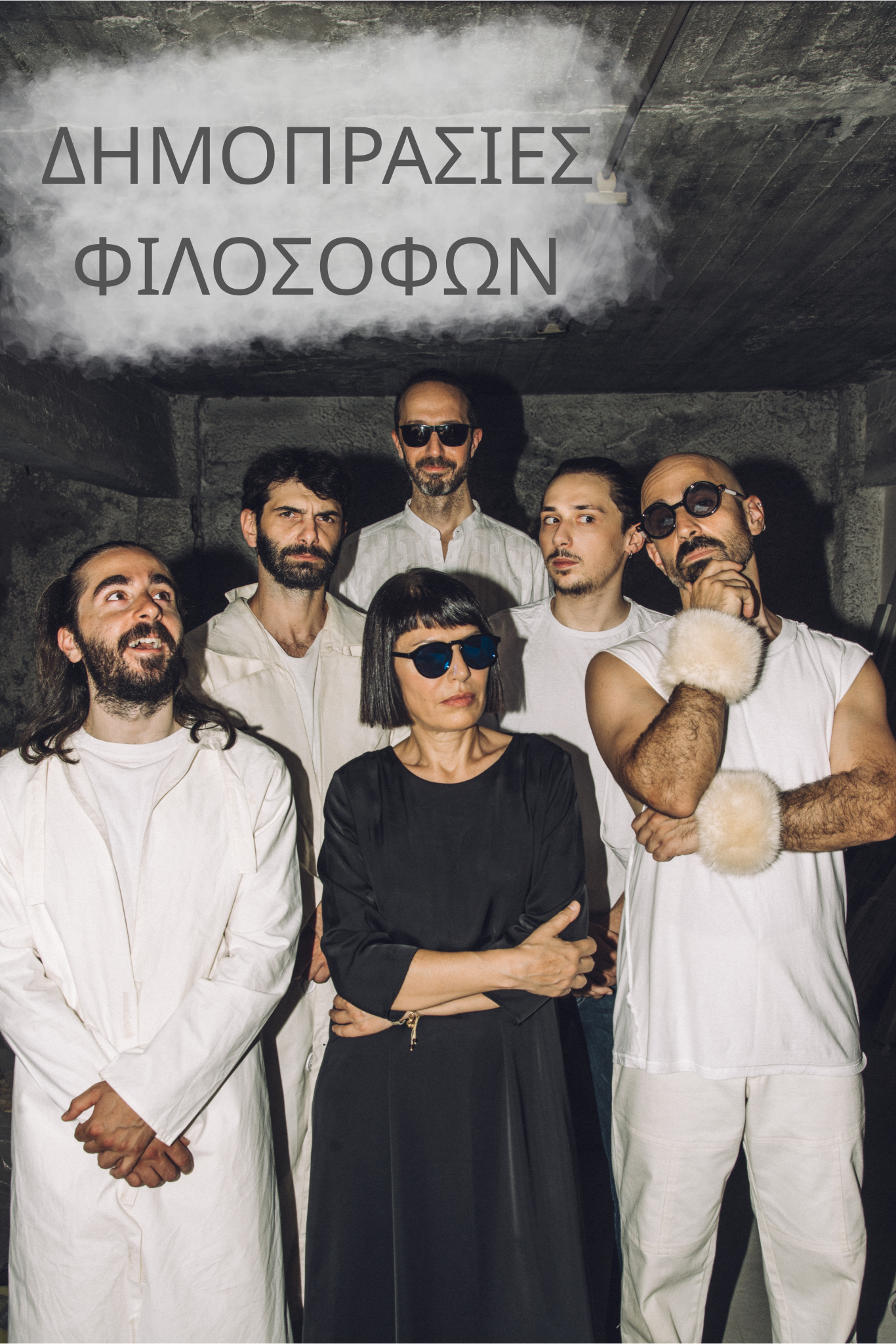 Θεσσαλονίκη: Δημοπρασίες φιλοσόφων στο Θέατρο Αυλαία