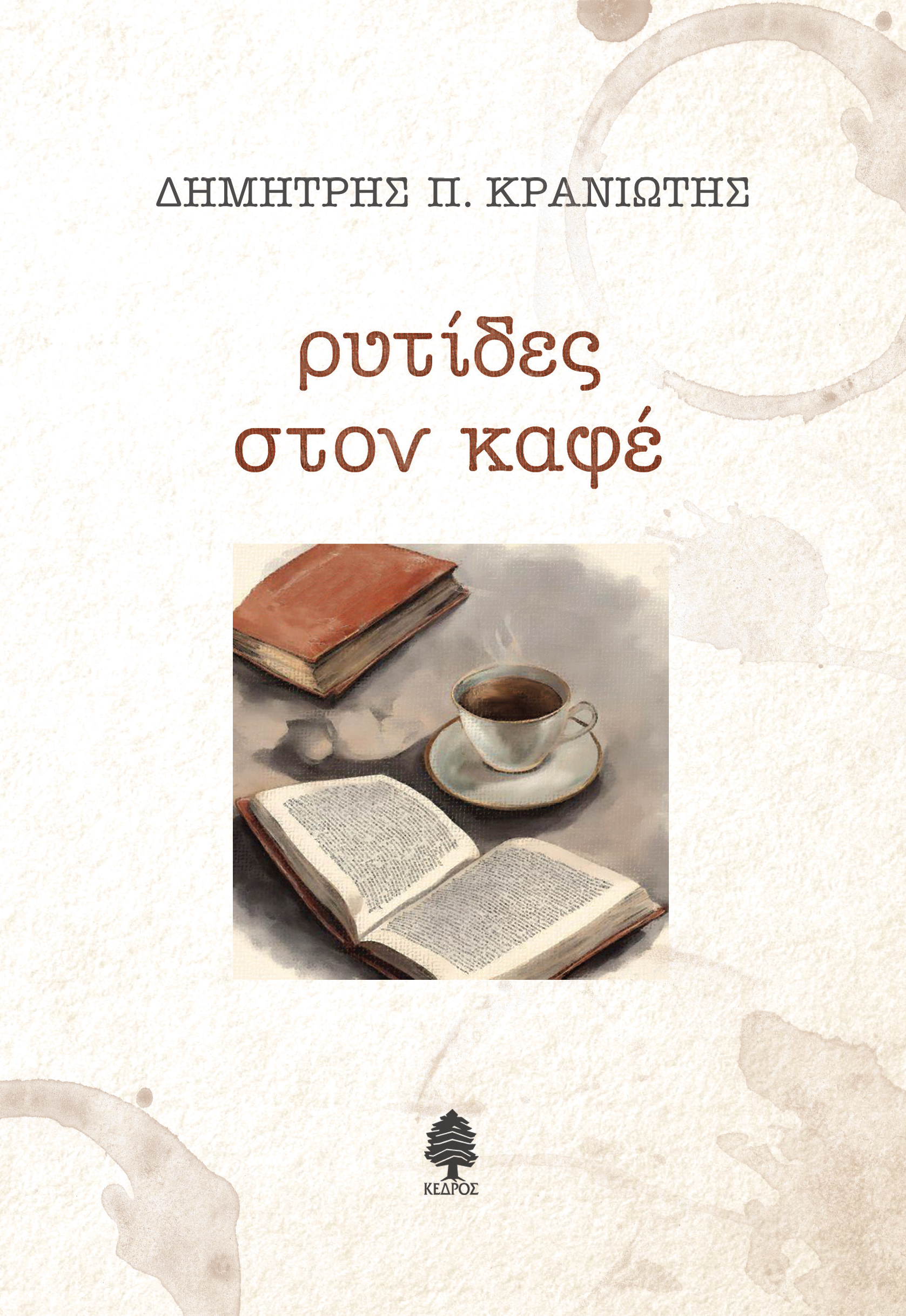 Παρουσιάζεται η νέα