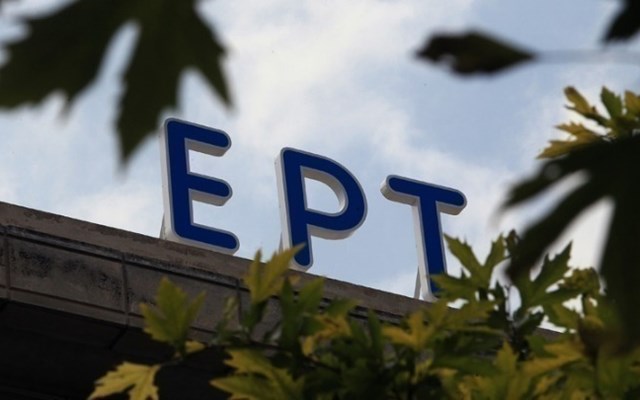 Σε δημόσια διαβούλευση το νομοσχέδιο για την ΕΡΤ - Μπόνους αποδοτικότητας στο τακτικό προσωπικό