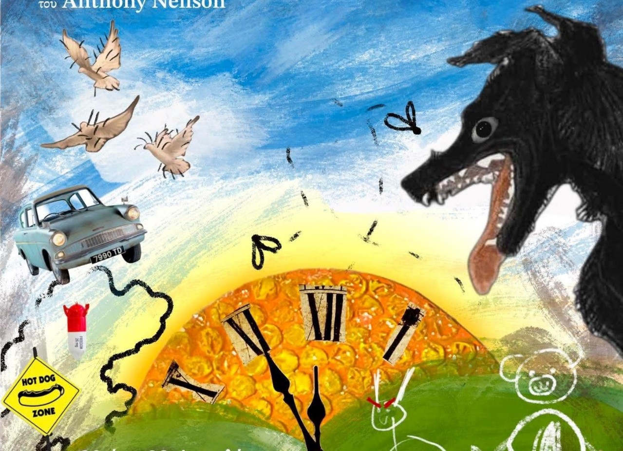 Πρεμιέρα στον Βόλο για τον