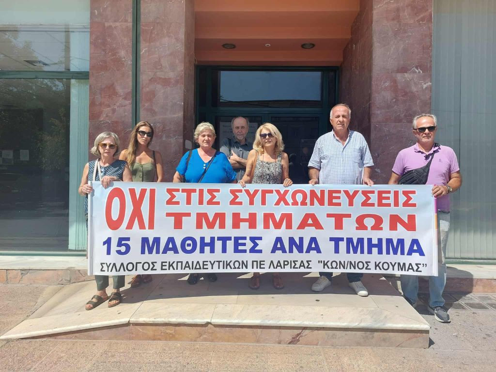 Πλήρες διδακτικό ωράριο διεκδίκησαν οι εκπαιδευτικοί Πρωτοβάθμιας Εκπαίδευσης στη Λάρισα