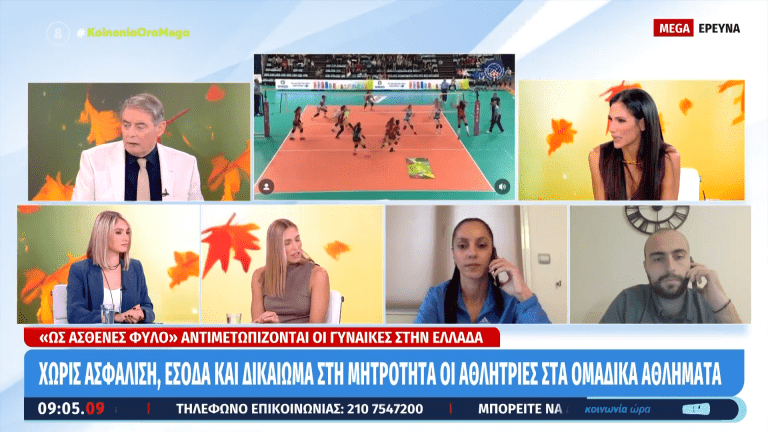 Δεν έχουμε κανένα από τα δικαιώματα του εργαζόμενου πολίτη: Χωρίς ασφάλιση αθλήτριες σε ομαδικά αθλήματα (vid)