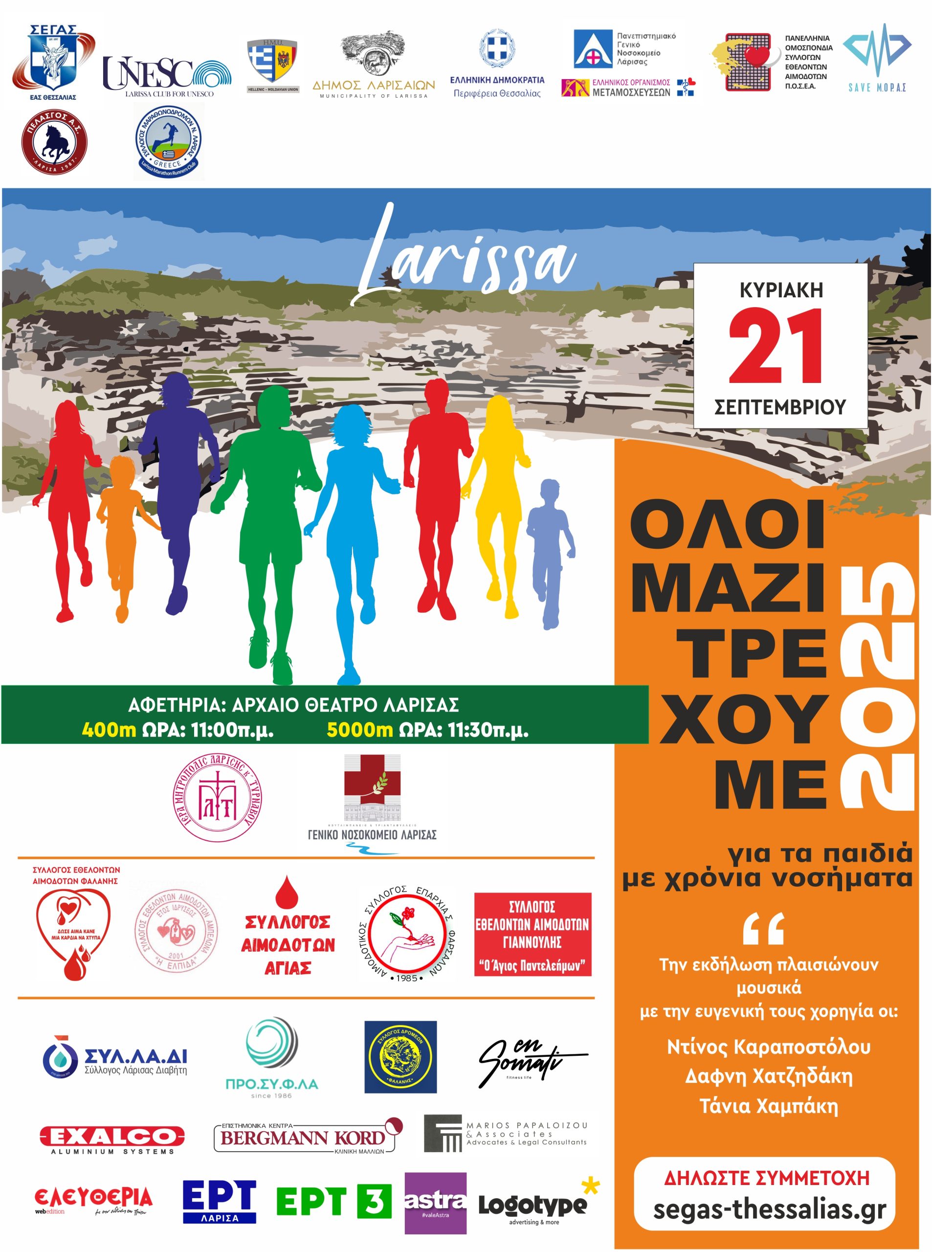 Μαραθώνιος αγάπης για τα παιδιά με χρόνια νοσήματα