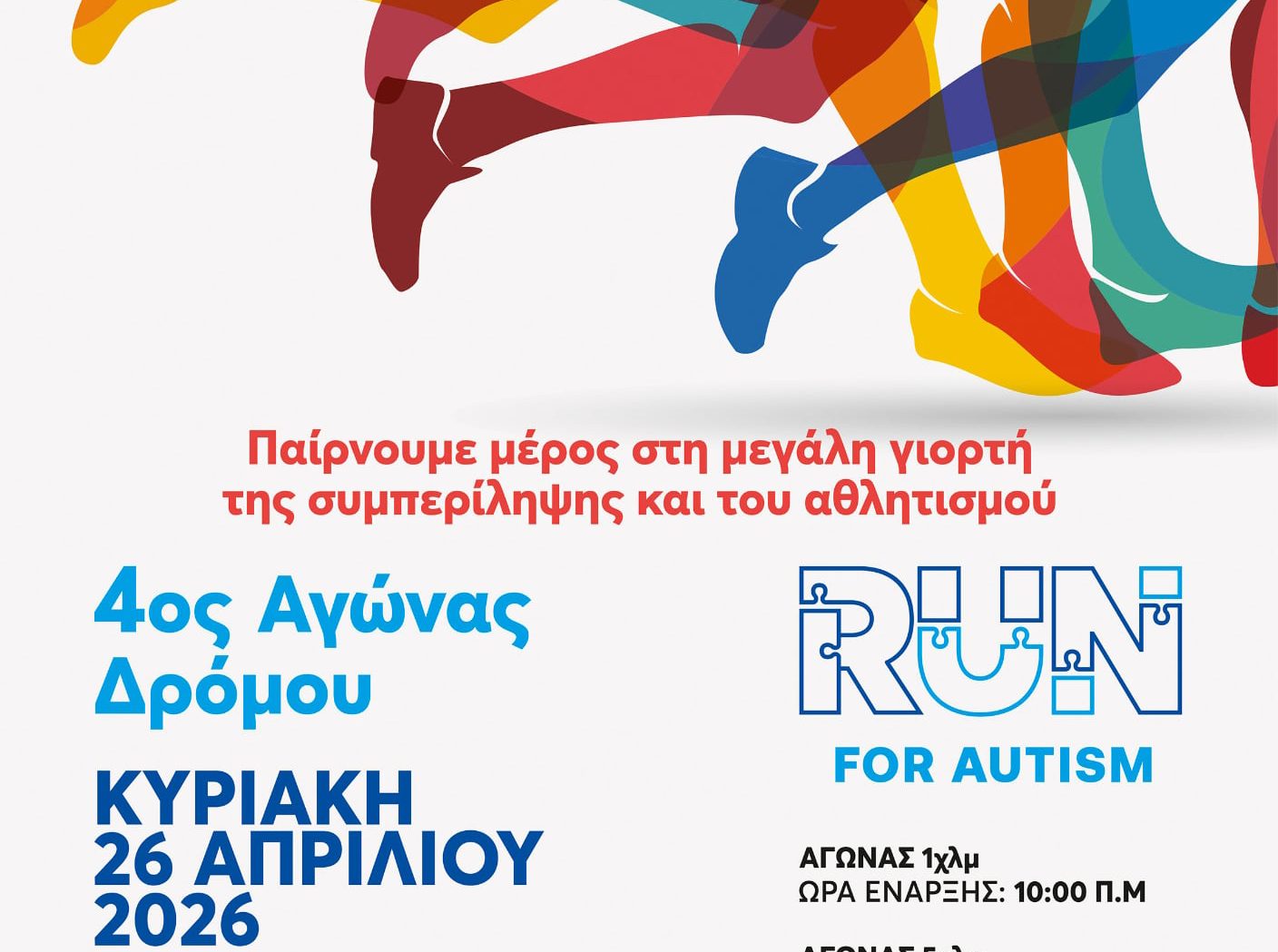 Συγκινητική η ανταπόκριση