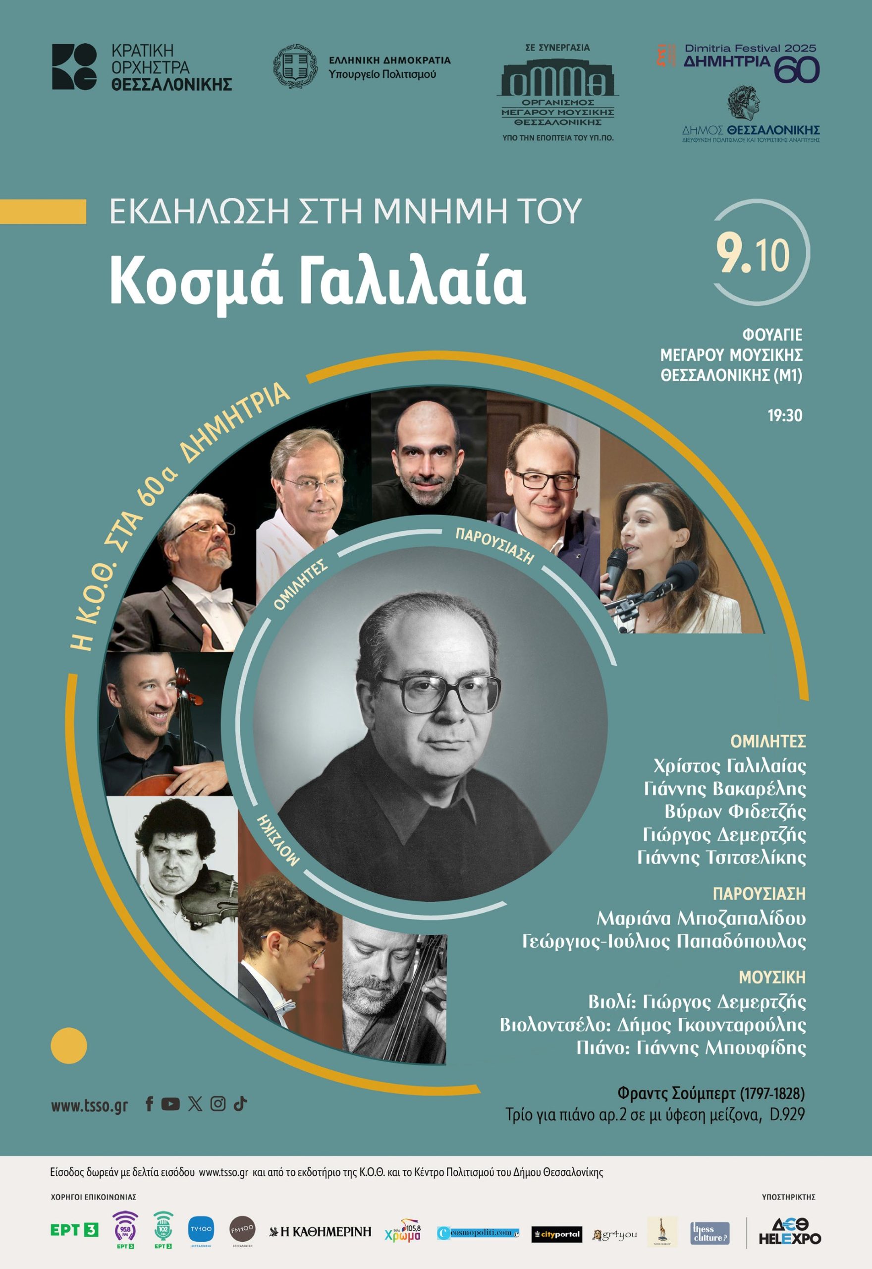 Θεσσαλονίκη: Αφιέρωμα στα 25 χρόνια από τον θάνατο του Κοσμά Γαλιλαία στο Μέγαρο Μουσικής